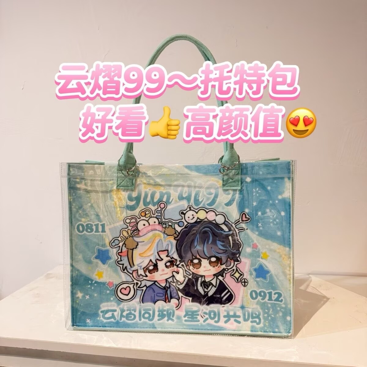 حقيبة يد يون يي شينغ هي مُعدّل - مراجعة Anime Tote Bag وسعره